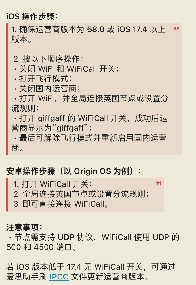 iPhone Wi-Fi Calling 设置截图